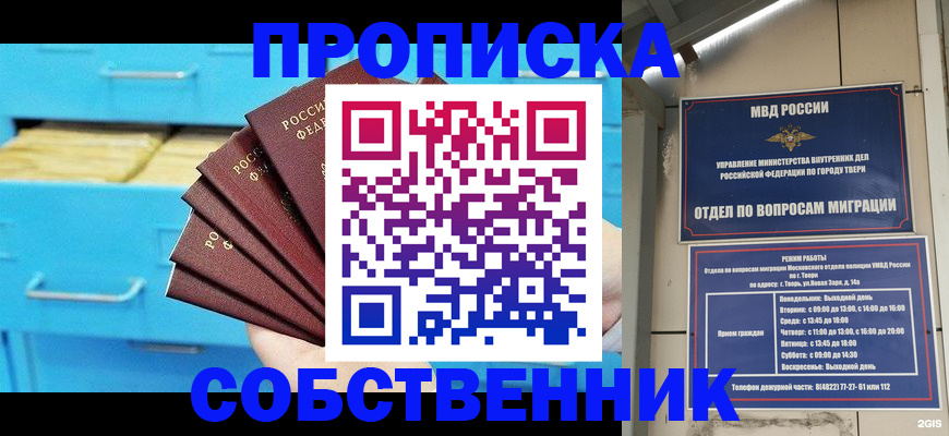 прописка 2025 в Верхней Пышме